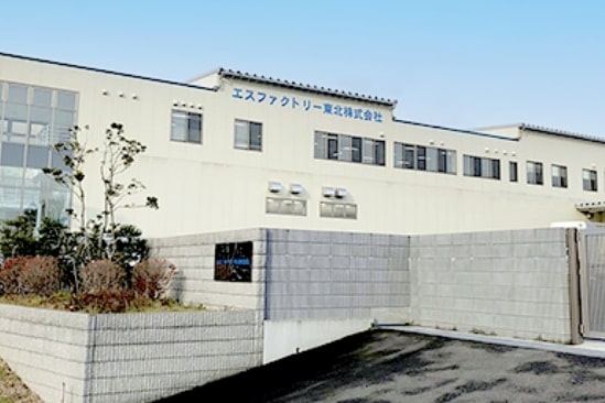 会社外観:エスファクトリー東北株式会社